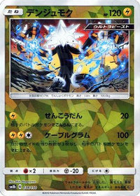 Xurkitree   (Mirror Holofoil) 038/150 - SM8b GX Ultra Shiny Holofoil (Japanese)