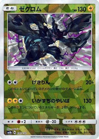 Zekrom (Mirror Holofoil) 037/150 - SM8b GX Ultra Shiny Holofoil (Japanese)