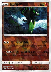 Zygarde   (Mirror Holofoil) 057/150 - SM8b GX Ultra Shiny Holofoil (Japanese)