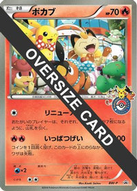 Tepig (Osaka Pokemon Center Grand Reopening) - BWP Promotional cards Holofoil (Japanese)