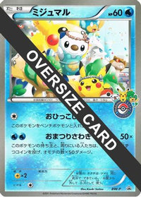 Oshawott (Fukuoka Pokemon Center Grand Reopening) (Jumbo) - BWP Promotional cards Holofoil (Japanese)