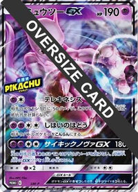 Mewtwo GX (Detective Pikachu Special Jumbo Card Pack) - SMP Sun & Moon Promos Holofoil (Japanese)