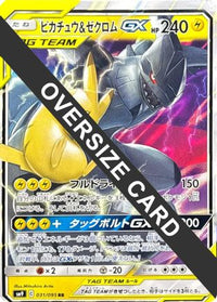 Pikachu & Zekrom GX (CoroCoro Aniki Winter  Edition) (Jumbo) - SMP Sun & Moon Promos Holofoil (Japanese)