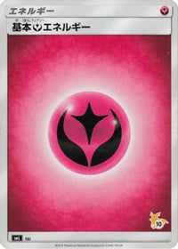 Basic Fairy Energy (Raichu Stamped) (#) FAI - smL Sun & Moon Family Pokemon Card Game  (Japanese)