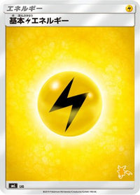 Basic Lightning Energy (Raichu Stamped) LIG - smL Sun & Moon Family Pokemon Card Game  (Japanese)