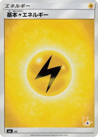 Basic Lightning Energy (Raichu Stamped) (#) LIG - smL Sun & Moon Family Pokemon Card Game  (Japanese)