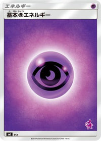 Basic Psychic Energy (Mewtwo Stamped) PSY - smL Sun & Moon Family Pokemon Card Game  (Japanese)
