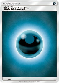 Basic Darkness Energy DAR - Sun & Moon Unnumbered Energies  (Japanese)