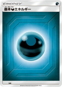 Basic Darkness Energy (Team Up) DAR - Sun & Moon Unnumbered Energies  (Japanese)