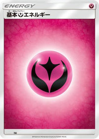Basic Fairy Energy FAI - Sun & Moon Unnumbered Energies  (Japanese)