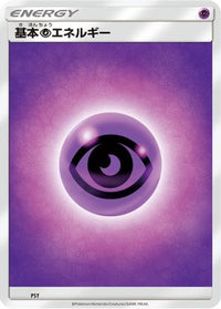 Basic Psychic Energy PSY - Sun & Moon Unnumbered Energies  (Japanese)