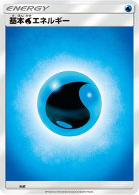 Basic Water Energy WAT - Sun & Moon Unnumbered Energies  (Japanese)