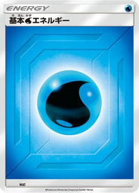 Basic Water Energy (Team Up) WAT - Sun & Moon Unnumbered Energies  (Japanese)