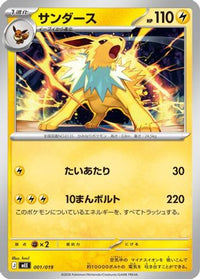 Jolteon 001/019 - MEE Starter Set ex Eevee ex  (Japanese)