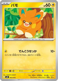 Pawmi 003/019 - MEE Starter Set ex Eevee ex  (Japanese)