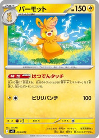 Pawmot 005/019 - MEE Starter Set ex Eevee ex  (Japanese)