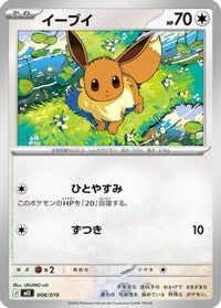 Eevee 008/019 - MEE Starter Set ex Eevee ex  (Japanese)