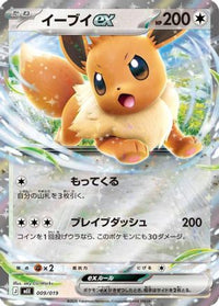 Eevee ex 009/019 - MEE Starter Set ex Eevee ex Holofoil (Japanese)