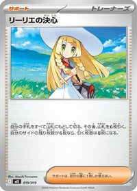 Lillie's Determination 019/019 - MEE Starter Set ex Eevee ex  (Japanese)