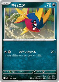 Carvanha 001/019 - MEZ Starter Set ex Zoroark ex  (Japanese)