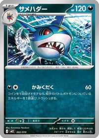 Sharpedo 002/019 - MEZ Starter Set ex Zoroark ex  (Japanese)