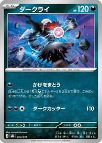 Darkrai 003/019 - MEZ Starter Set ex Zoroark ex  (Japanese)