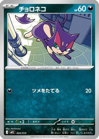 Purrloin 004/019 - MEZ Starter Set ex Zoroark ex  (Japanese)