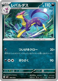 Liepard 005/019 - MEZ Starter Set ex Zoroark ex  (Japanese)
