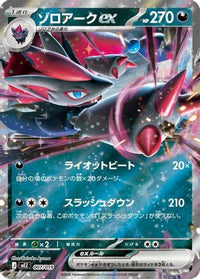 Zoroark ex 007/019 - MEZ Starter Set ex Zoroark ex Holofoil (Japanese)
