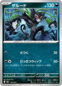 Zarude 009/019 - MEZ Starter Set ex Zoroark ex  (Japanese)
