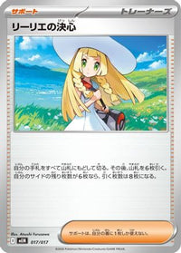 Lillie's Determination 017/017 - MEM Starter Set ex Meowscarada ex  (Japanese)