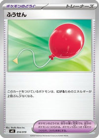 Air Balloon 014/019 - MEE Starter Set ex Eevee ex  (Japanese)