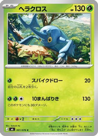Heracross 001/076 - M6 Storm Emeralda  (Japanese)
