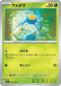Surskit 002/076 - M6 Storm Emeralda  (Japanese)