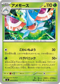 Masquerain 003/076 - M6 Storm Emeralda  (Japanese)