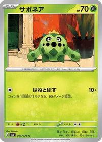 Cacnea 004/076 - M6 Storm Emeralda  (Japanese)