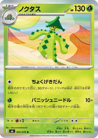 Cacturne 005/076 - M6 Storm Emeralda Holofoil (Japanese)