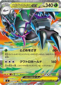 Mega Golisopod ex 009/076 - M6 Storm Emeralda Holofoil (Japanese)