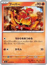 Magmar 012/076 - M6 Storm Emeralda  (Japanese)