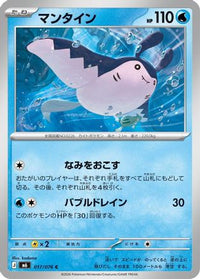 Mantine 017/076 - M6 Storm Emeralda  (Japanese)