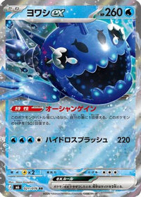 Wishiwashi ex 021/076 - M6 Storm Emeralda Holofoil (Japanese)