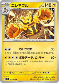 Electivire 023/076 - M6 Storm Emeralda  (Japanese)
