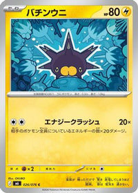Pincurchin 026/076 - M6 Storm Emeralda  (Japanese)