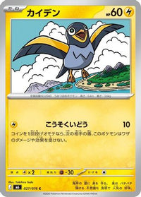 Wattrel 027/076 - M6 Storm Emeralda  (Japanese)