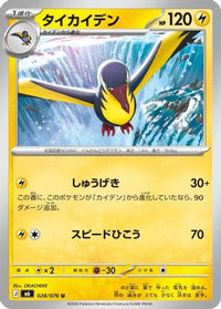 Kilowattrel 028/076 - M6 Storm Emeralda  (Japanese)