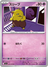 Drowzee 029/076 - M6 Storm Emeralda  (Japanese)