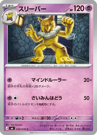 Hypno 030/076 - M6 Storm Emeralda  (Japanese)