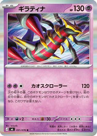 Giratina 031/076 - M6 Storm Emeralda Holofoil (Japanese)