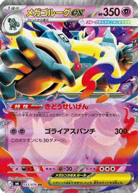 Mega Golurk ex 033/076 - M6 Storm Emeralda Holofoil (Japanese)