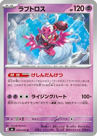 Enamorus 034/076 - M6 Storm Emeralda  (Japanese)